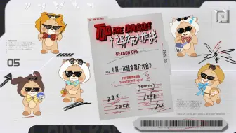 【登陆少年】《TOP ARE DANGEROUS之异次元大作战》 EP6:“第一次组合推介大会”
