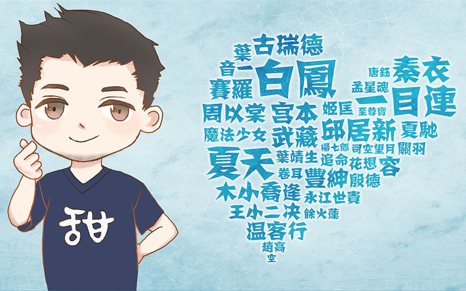 【谢添天的甜品屋】配音作品视频存档