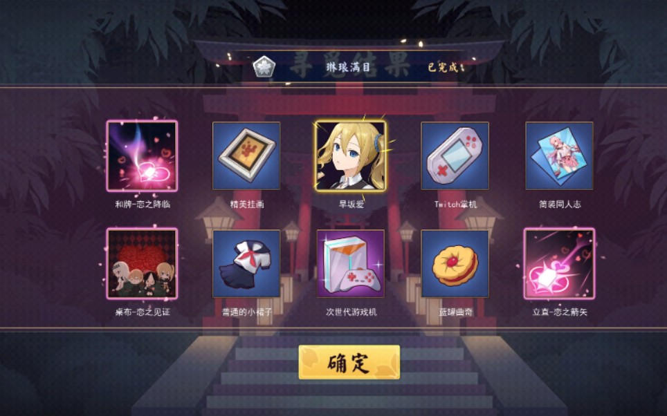 【雀魂】婚早坂爱纪念