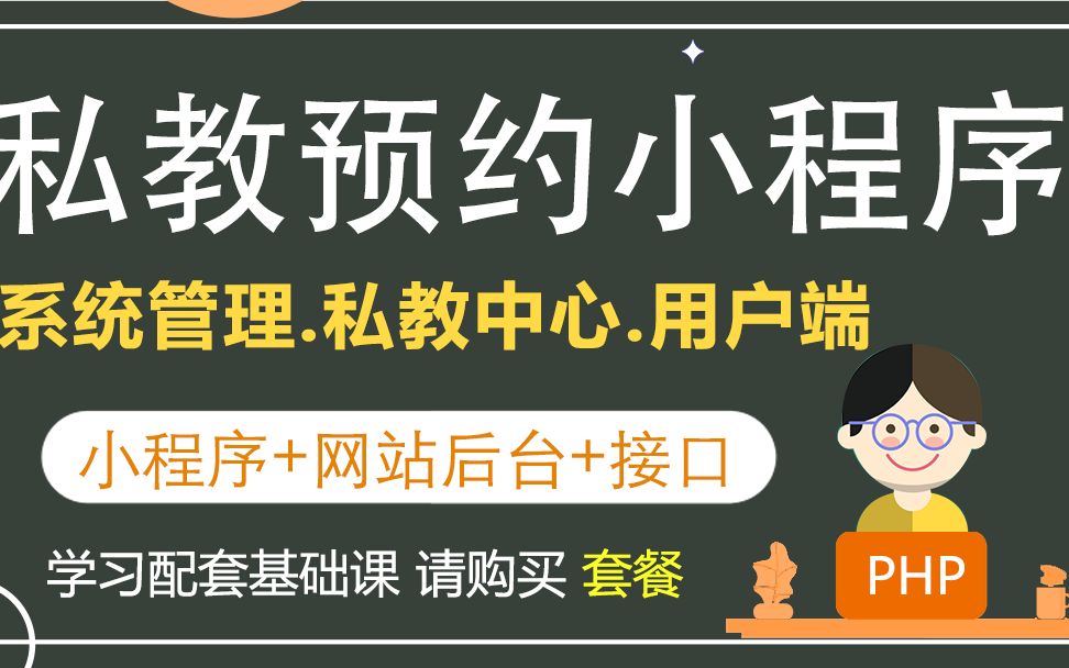 03健身房私教预约小程序后台管理功能【基于微信小程序的健身中心私教预约系统的设计与实现 毕业设计 毕设源码】哔哩哔哩bilibili