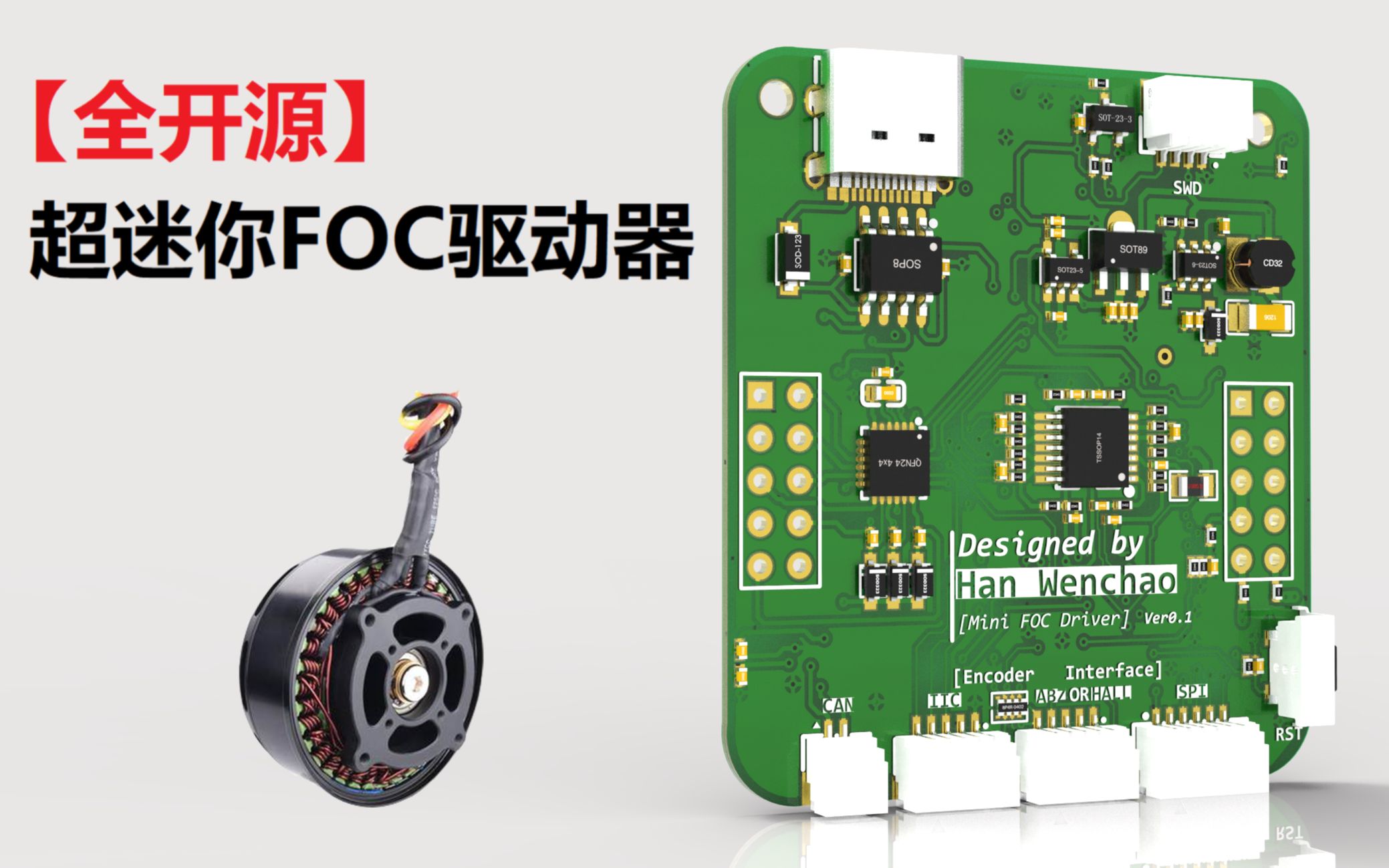 【开源】如何制作一个超迷你FOC无刷驱动器哔哩哔哩bilibili
