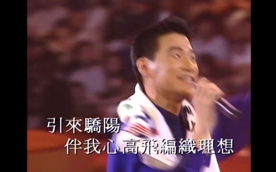 [图]張學友 - 壯志驕陽 - 1991每天愛你多一些演唱會 1080P版