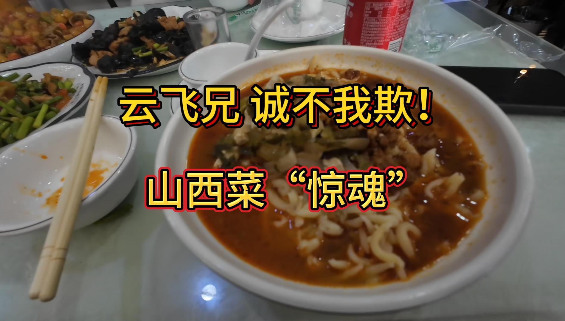 尝试一下粗粮馆里的擦尖和抿尖,这样的太原地方特色面食你尝过么?哔哩哔哩bilibili