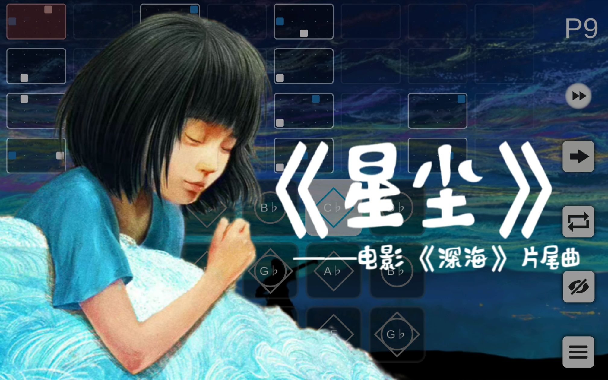 【光遇琴谱】电影深海片尾曲《星尘》 "带着你赠予
