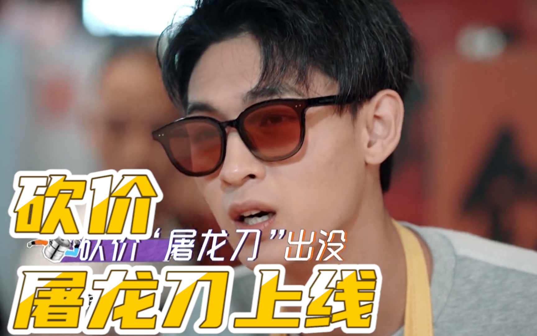 砍价"屠龙刀"上线!秦霄贤菜市场砍价一半,过后秒怂【美味夜行侠】