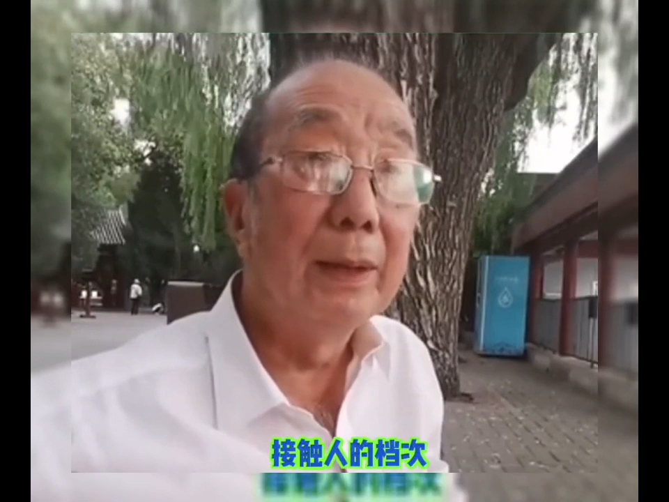 [图]北京西城区大爷评价穷人和富人的区别 真实 人间清醒 是非对错 只有天知道