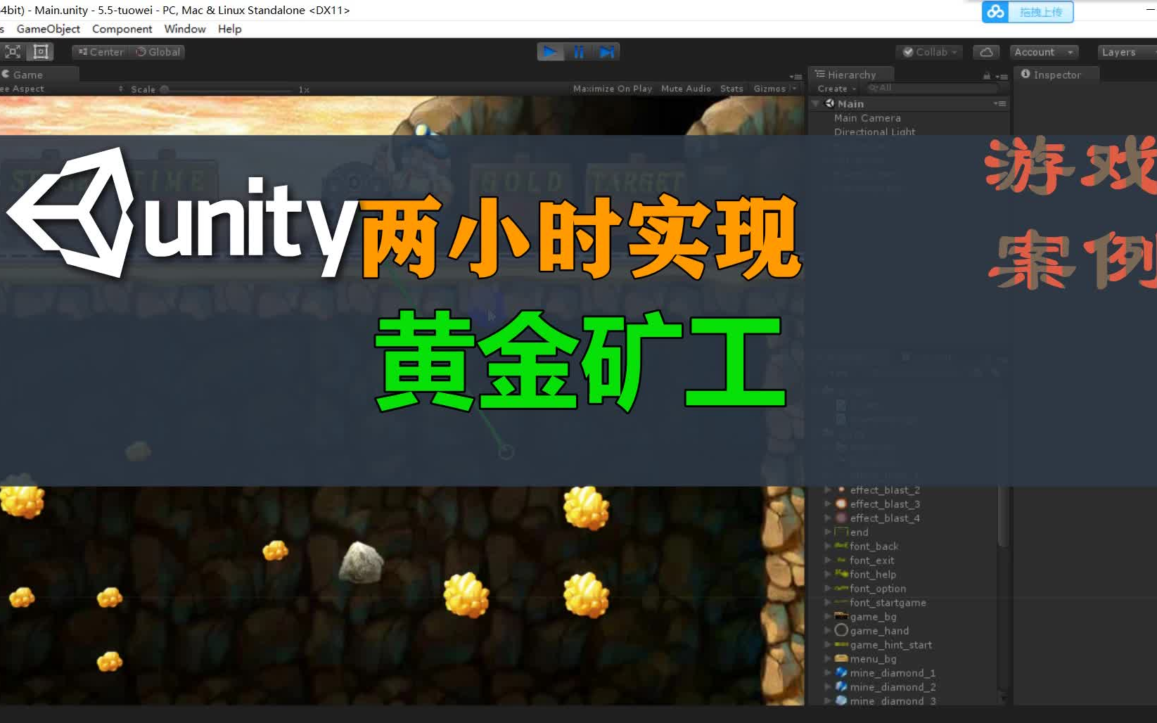 [图]【Unity3D游戏案例】两小时实现：经典游戏黄金矿工