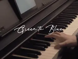 Download Video: 【钢琴】Green to blue｜“自由是灵魂的氧气”