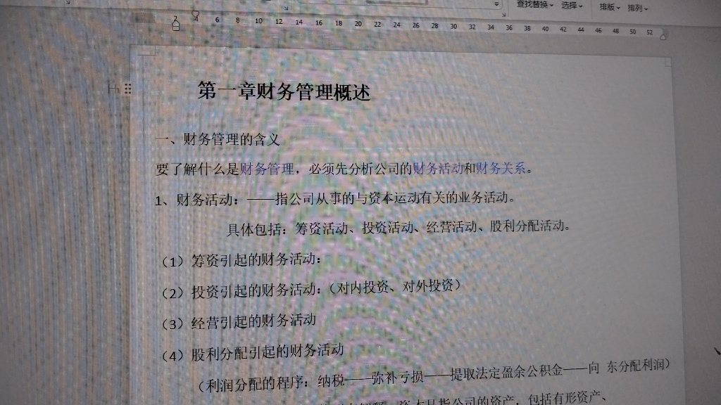 [图]自考00067财务管理学第一章