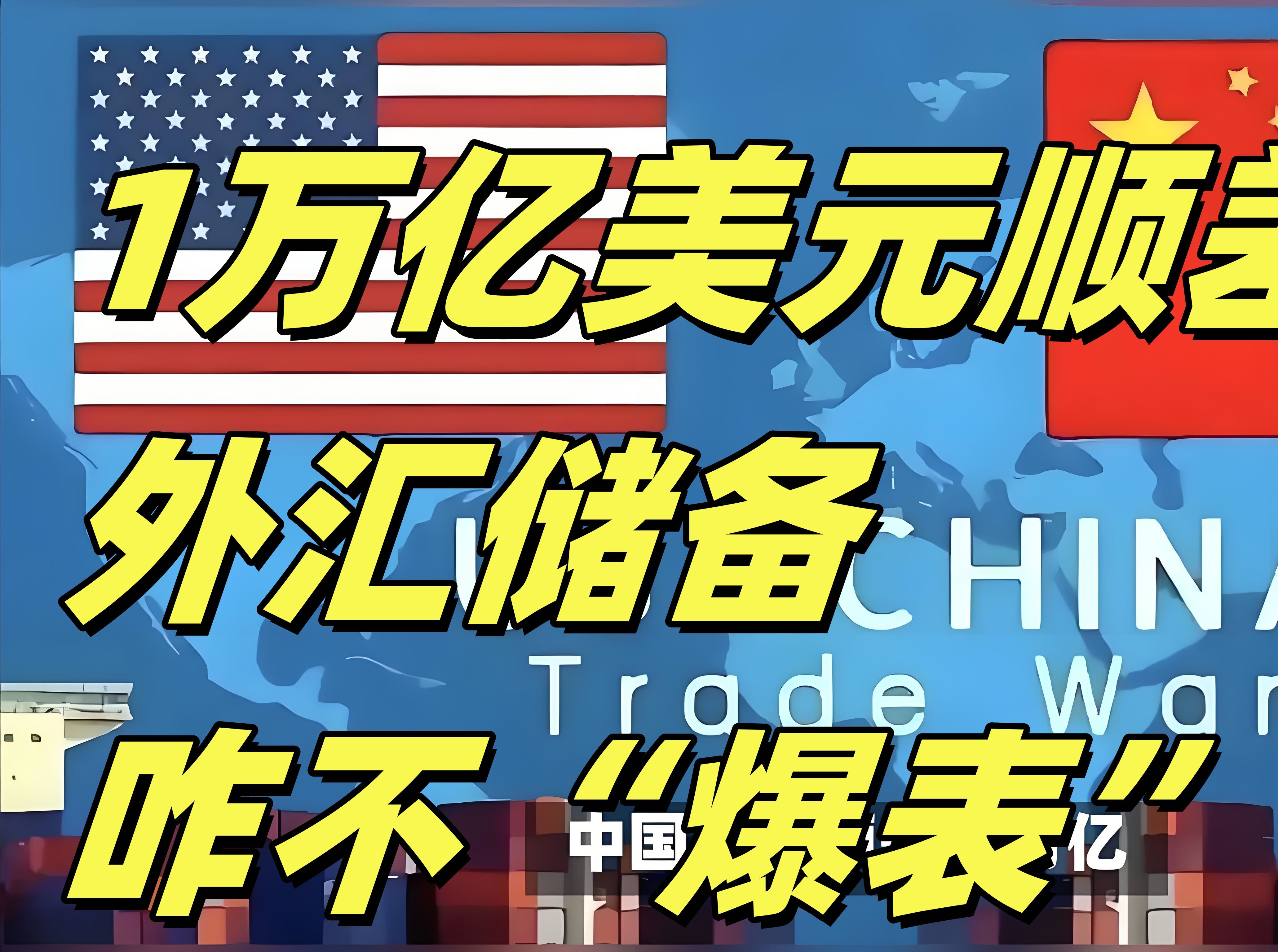 7月末外汇储备规模为32922亿美元 央行连续9个月增持黄金