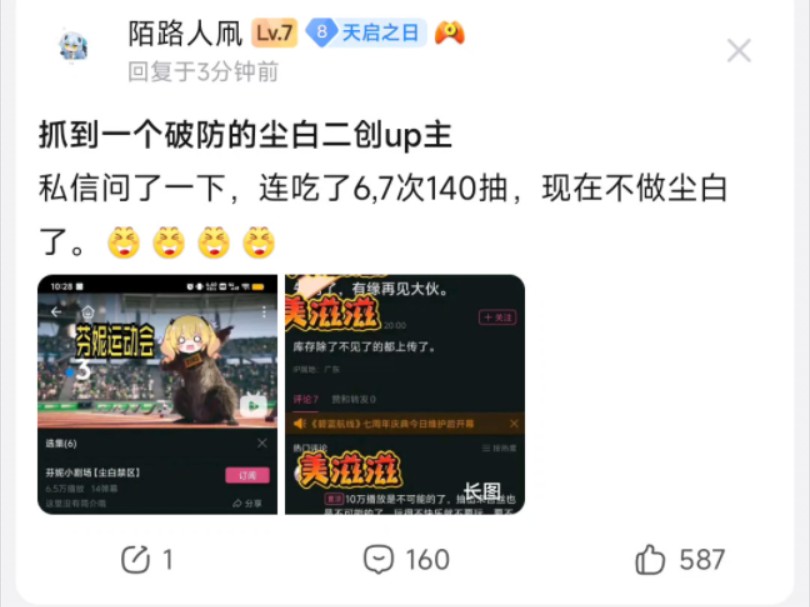 尘白互助-贴吧篇-破防了破防了～互助互关必回!评论区见!