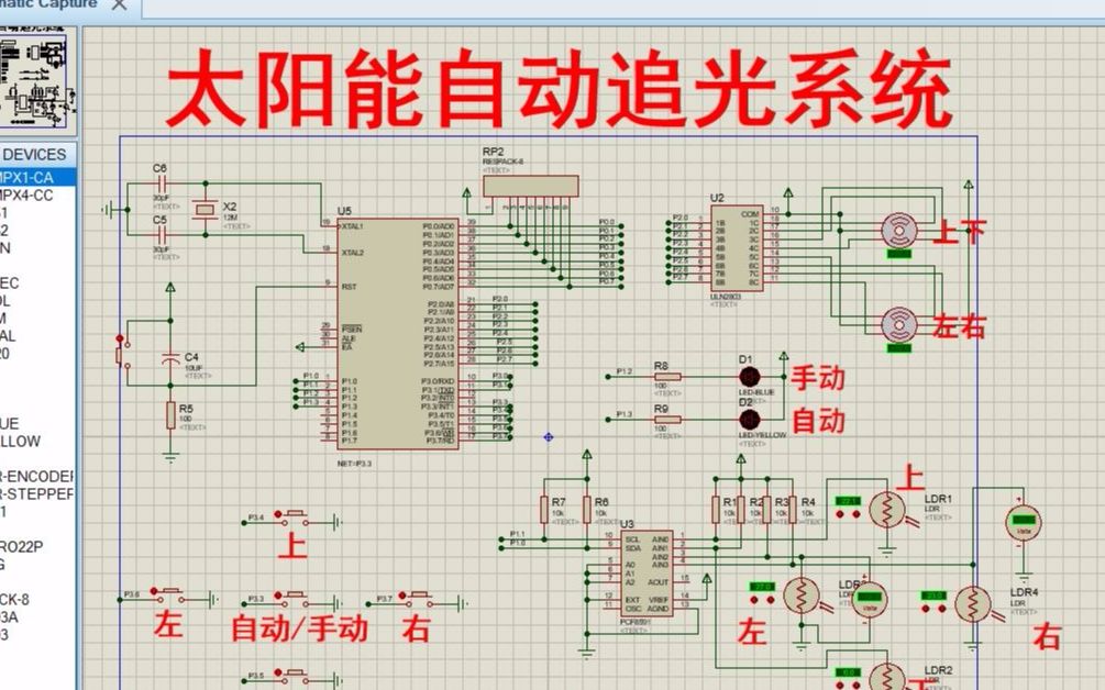 [图]【全套资料.zip】基于单片机太阳能自动追光追踪太阳系统【proteus仿真+程序+报告】