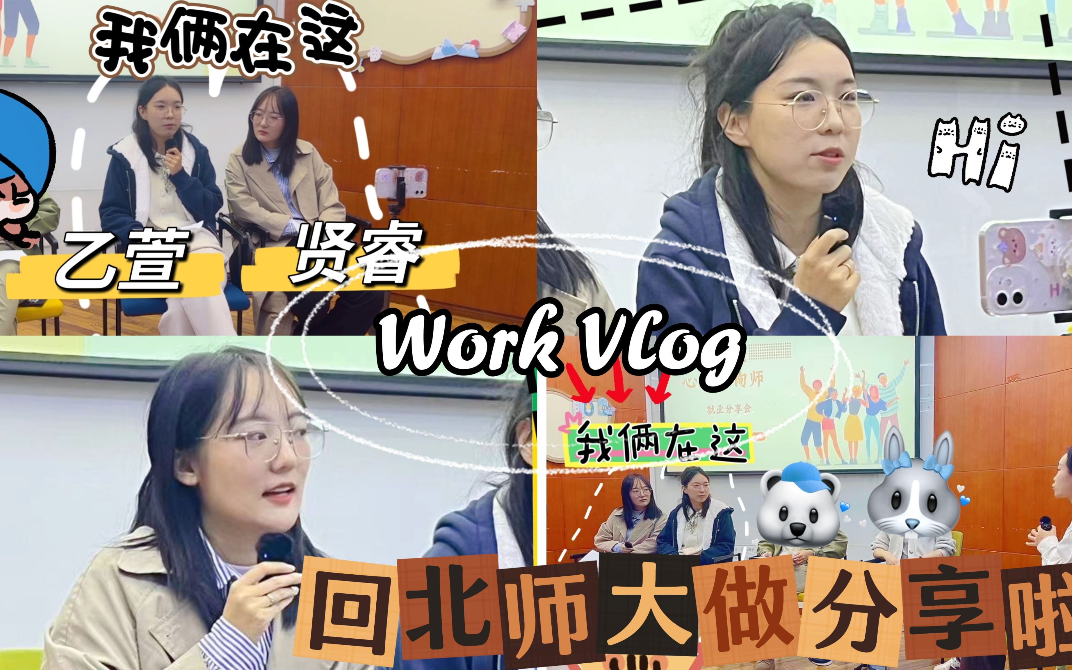 【北师大优秀毕业生】个人执业心理咨询师的职业分享vlog哔哩哔哩bilibili