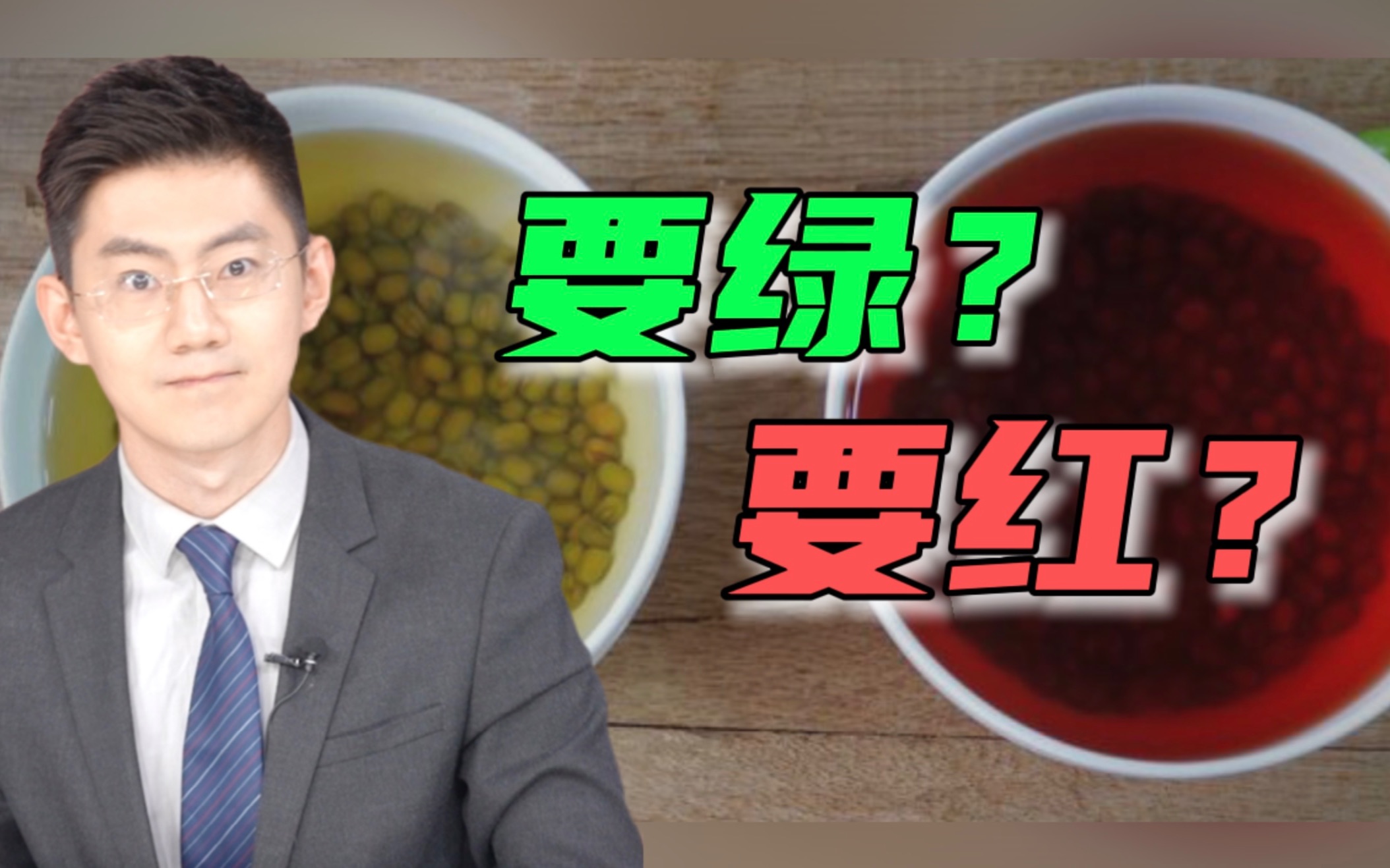 [图]你家的绿豆汤，是红色的还是绿色的？