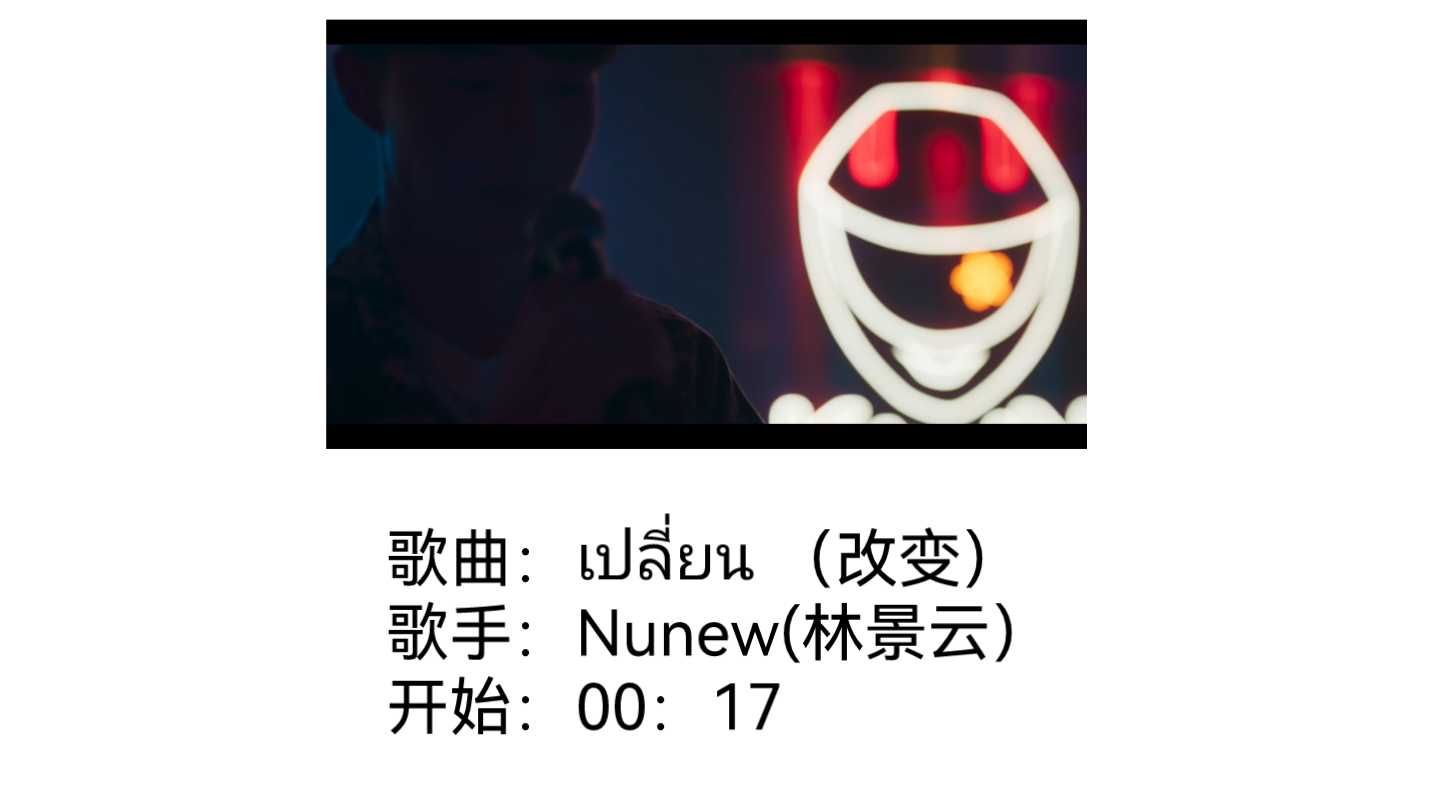 [图]【泰语歌曲教学】音译+逐字翻译|เปลี่ยน （改变）-Nunew(林景云)