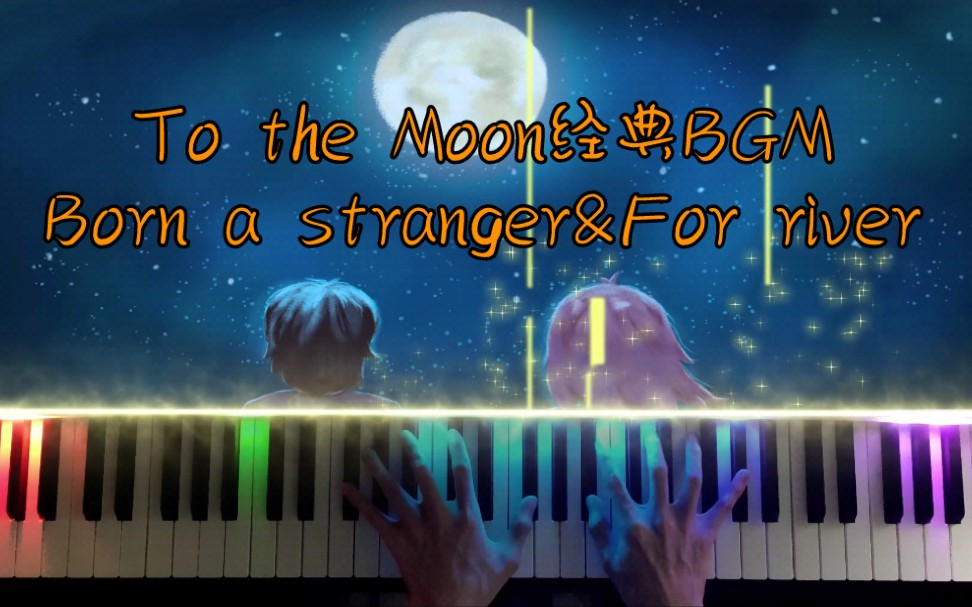 [图][特效钢琴]《To the Moon》游戏音乐改编 Born a stranger&For river