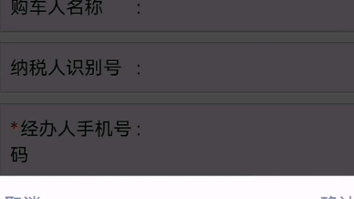 手机办理车购税流程哔哩哔哩bilibili