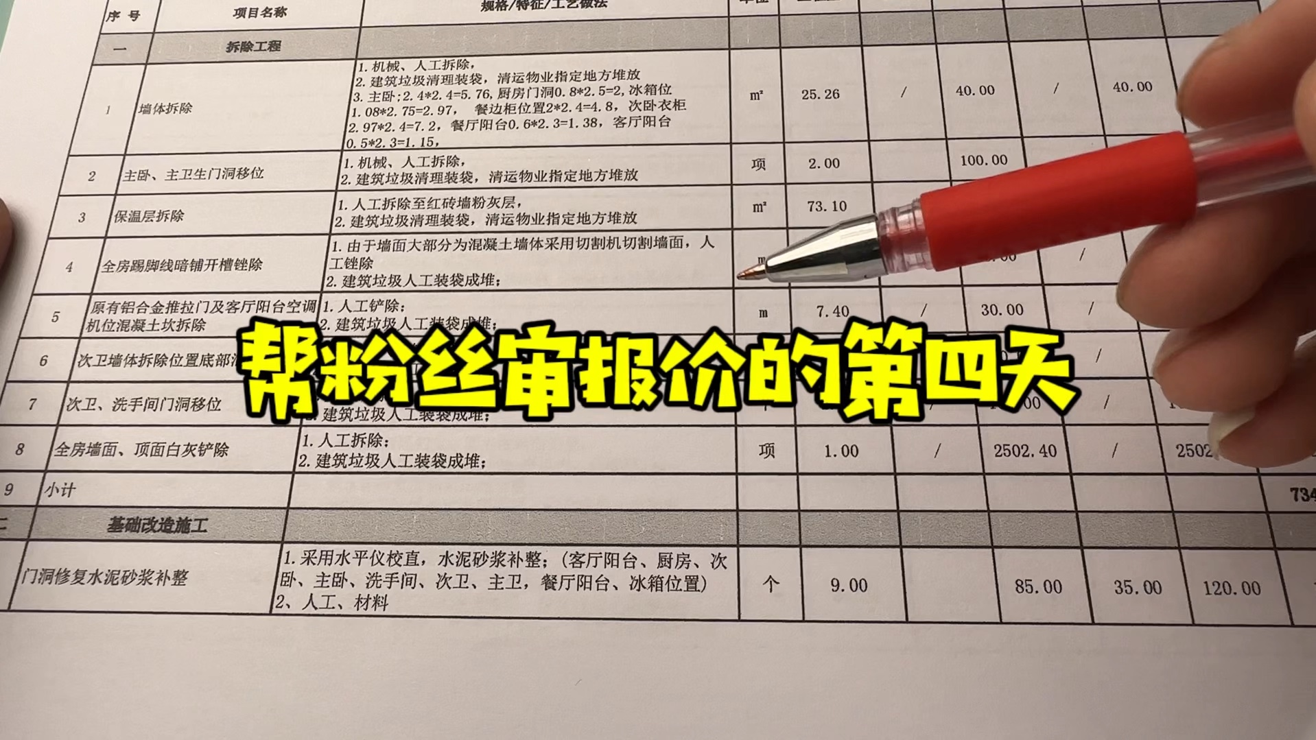 湖南粉丝的报价,又是一份清单报价,前期把问题找出来后期能少很多扯皮的地方!哔哩哔哩bilibili