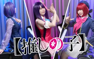 Download Video: 【你推的孩子,我全包了!】⭐我推的孩子全曲大串烧⭐「Idol / 暗号B / Mephisto / STAR☆T☆RAIN / 星野爱 最后的话语」