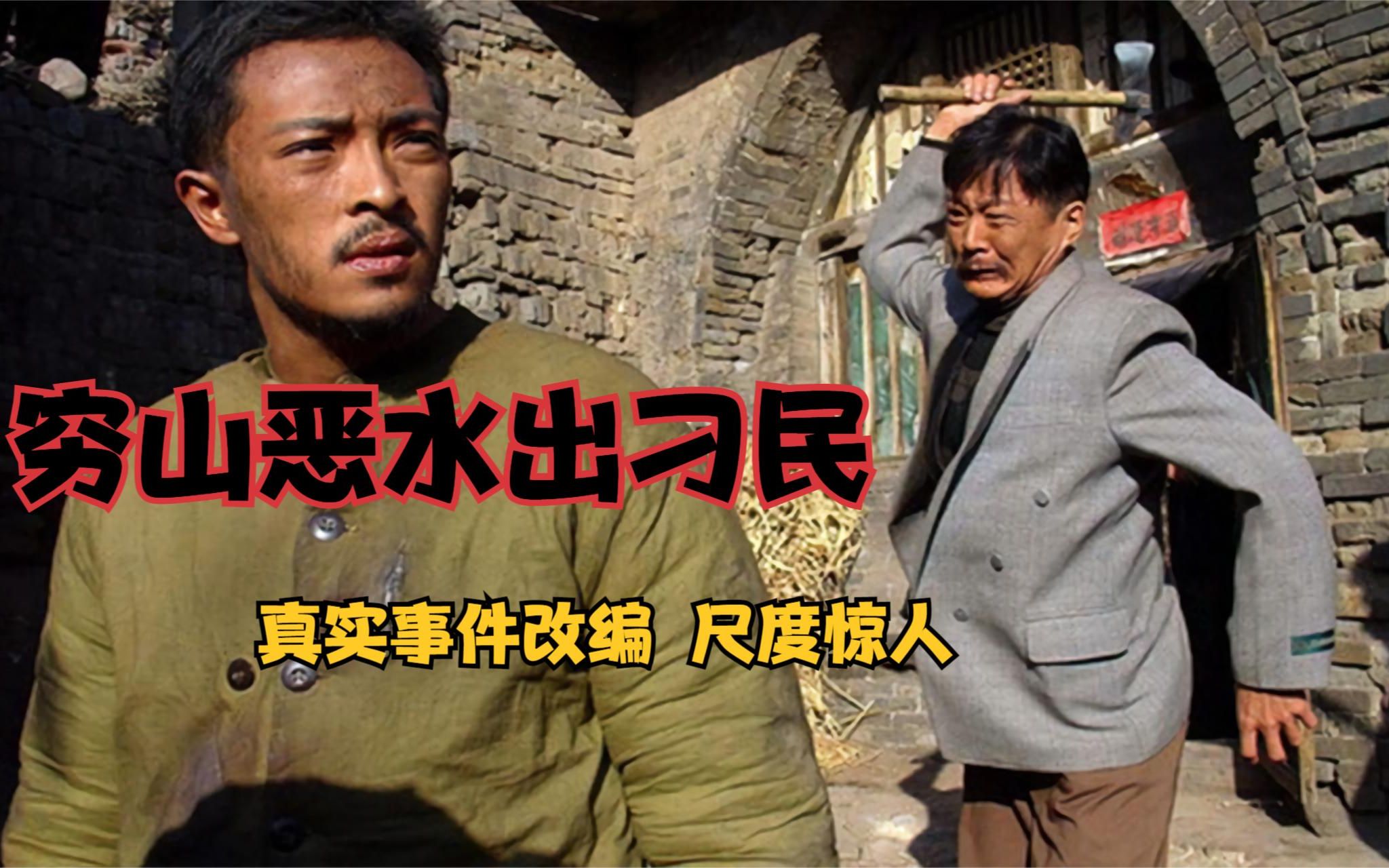 7分,真实反映农村黑恶势力,护林员挡了村霸财路被活活打成植物人