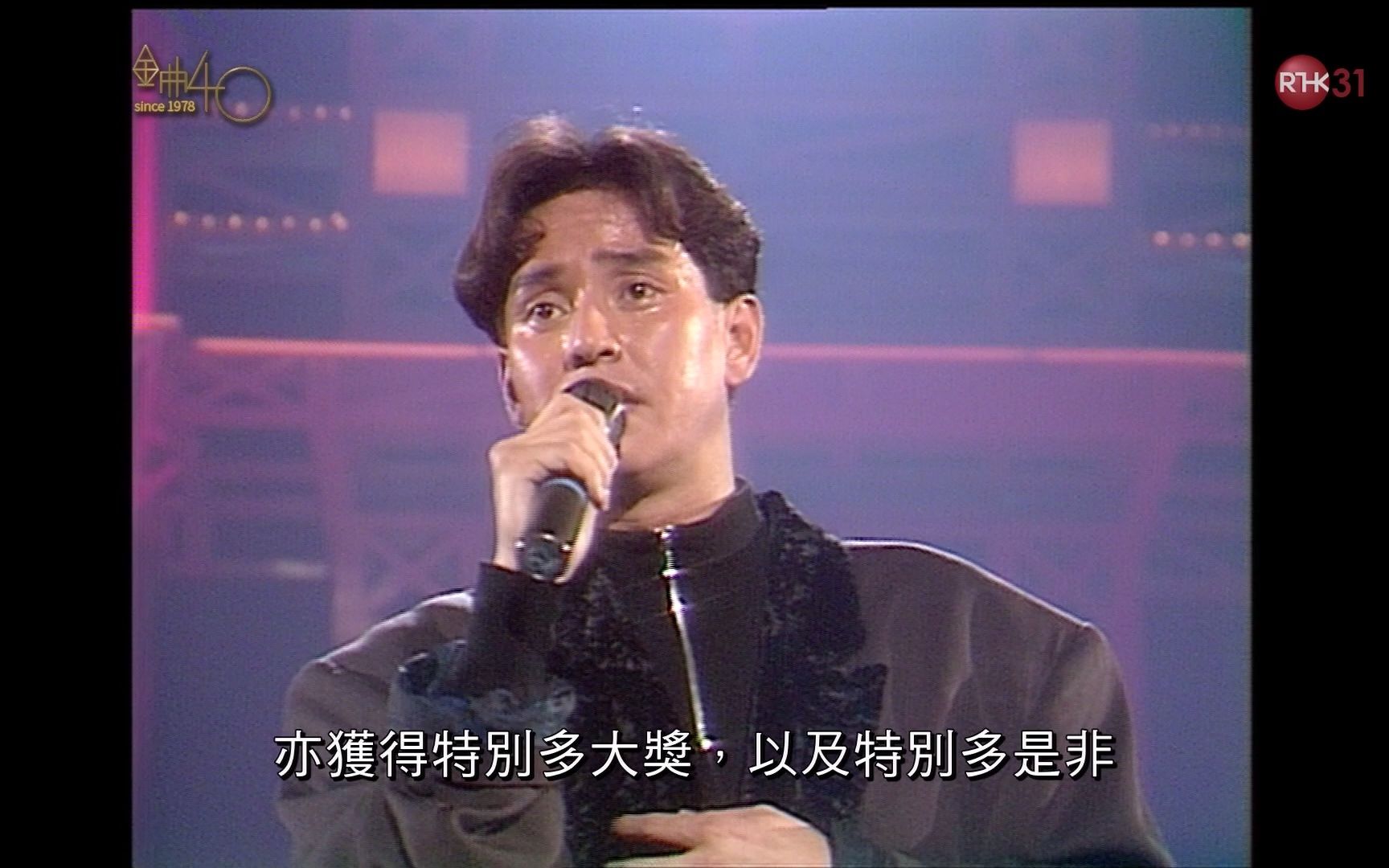 [图]1987年《十大中文金曲颁奖典礼》谭咏麟《玩出火》《无言感激》