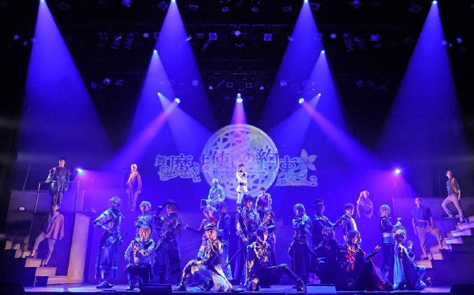 まほステ】舞台『魔法使いの約束』祝祭シリーズPart2 ゲネプロ