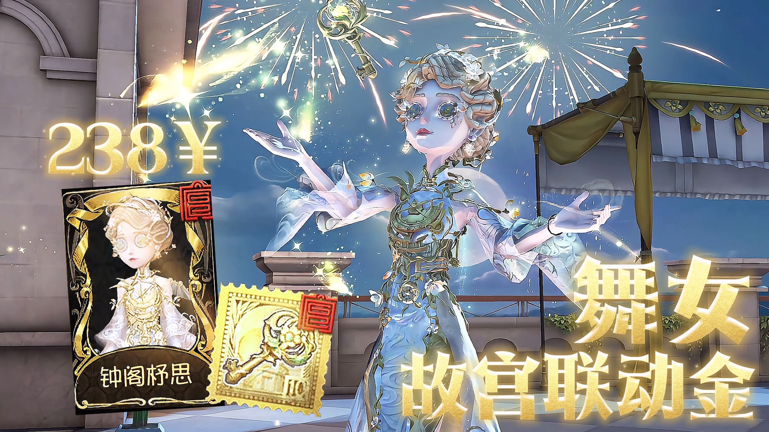 舞女新故宫金美疯了!238￥拿下舞女故宫观唐联动金礼包!