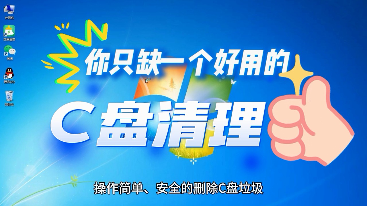 清理C盘 保姆级教程 5分钟包清理干净!真正彻底清理C盘垃圾!哔哩哔哩bilibili