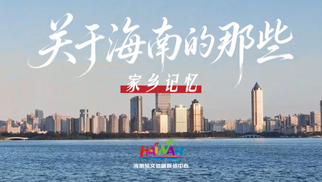假期结束后别忘了再来海南，给心灵放个假！