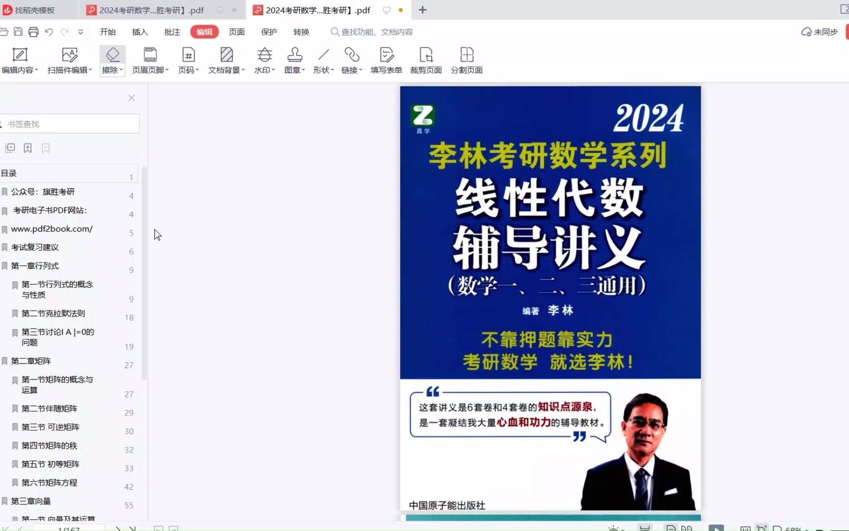 2024考研数学李林线性代数辅导讲义高清无水印电子版PDF哔哩哔哩bilibili