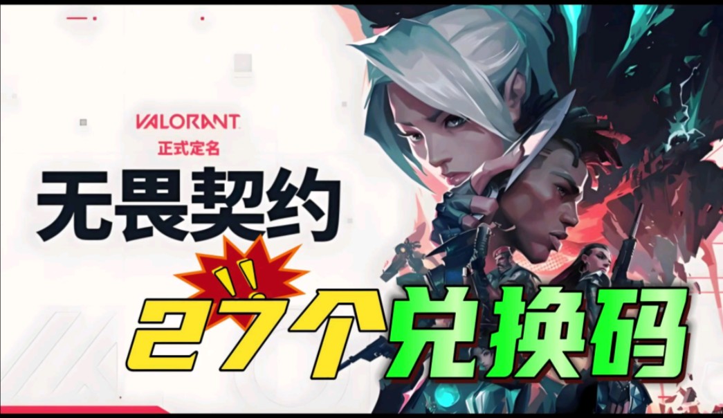 【无畏,契约】,没有神中神皮肤,520,兑换码补,偿礼包