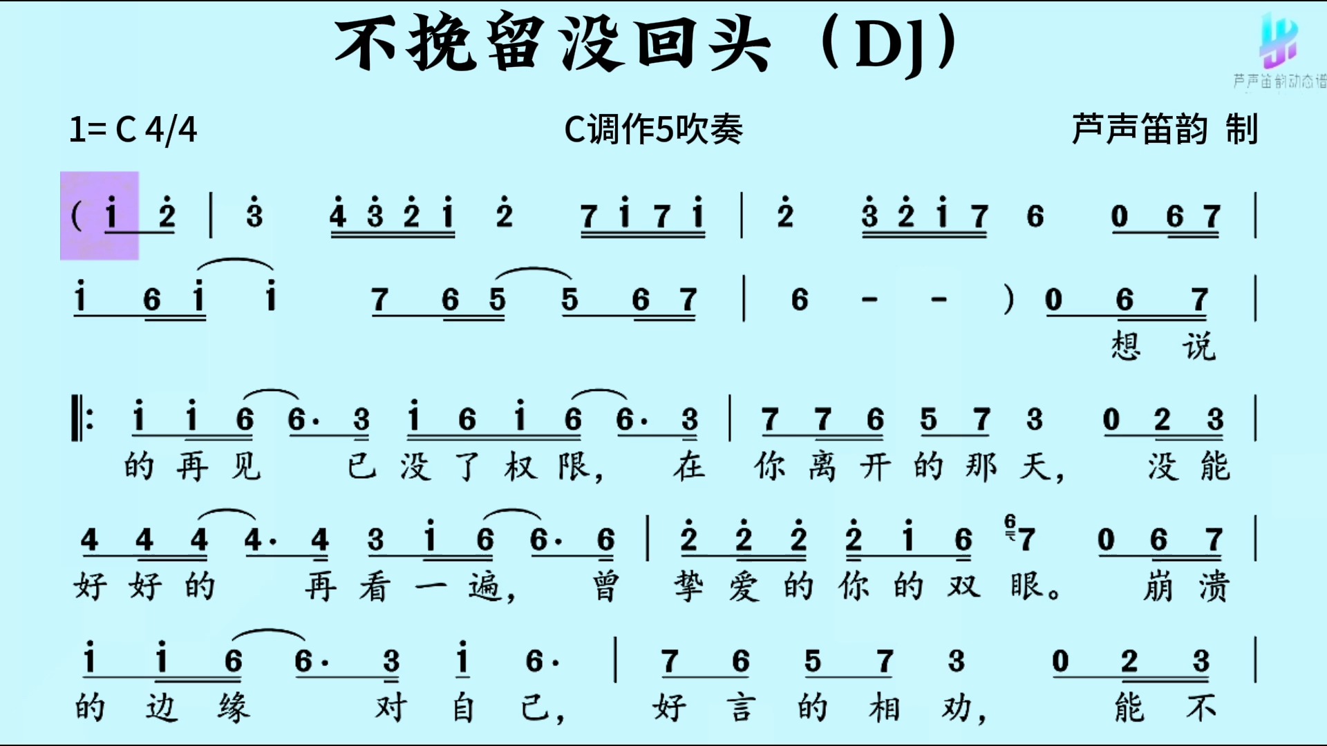 不挽留没回头简谱图片