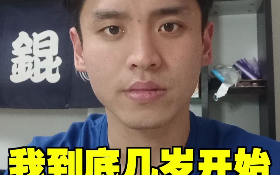 我到底几岁开始配天下足球的