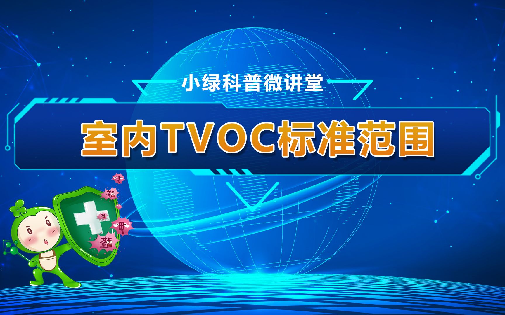 室内TVOC标准范围哔哩哔哩bilibili