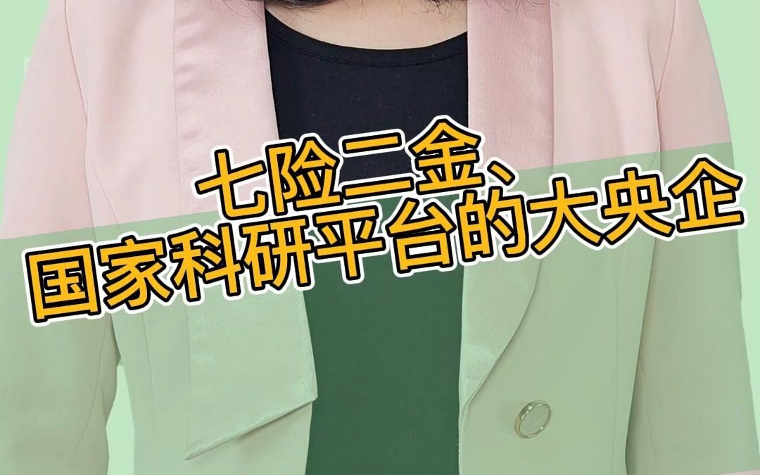 七险二金、国家科研平台的大央企中国建筑科学研究院有限公司,2023年春招进行中!哔哩哔哩bilibili