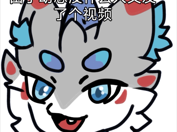 【Furry】没活整可以征集读评论哔哩哔哩bilibili