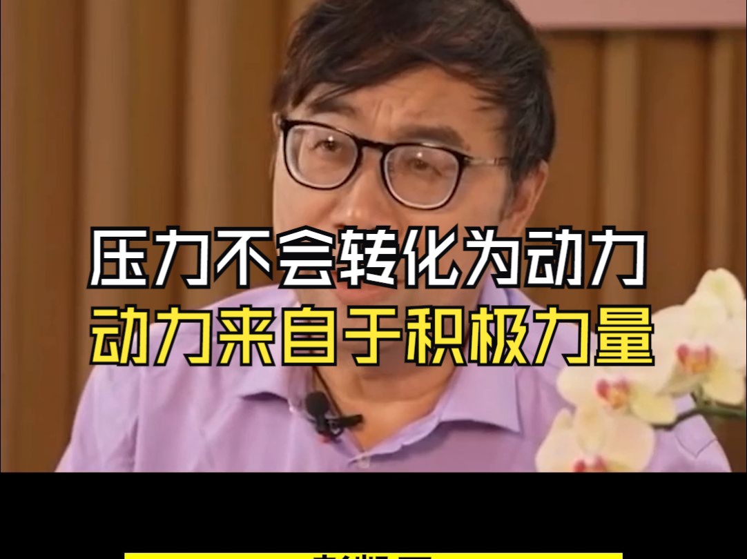 真正的动力,会让自己产生内驱力,对事情真的感兴趣,沉浸其中哔哩哔哩bilibili