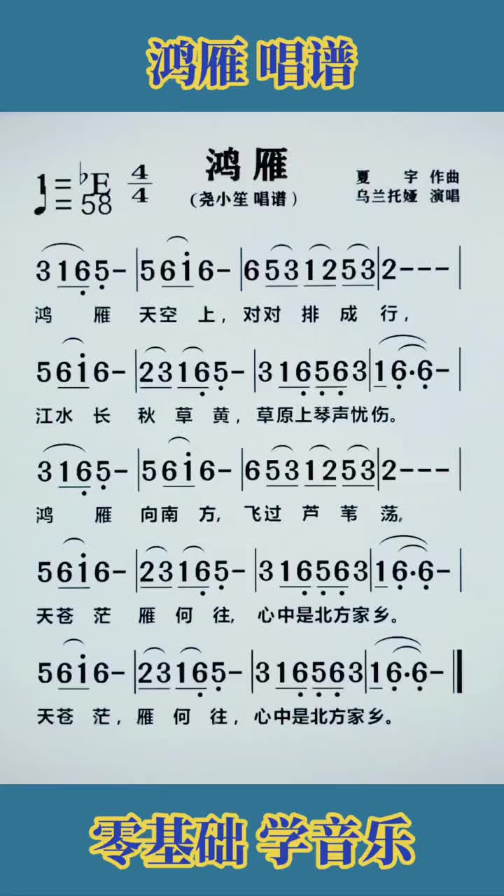 鸿雁唱谱简谱音乐唱歌真人真唱
