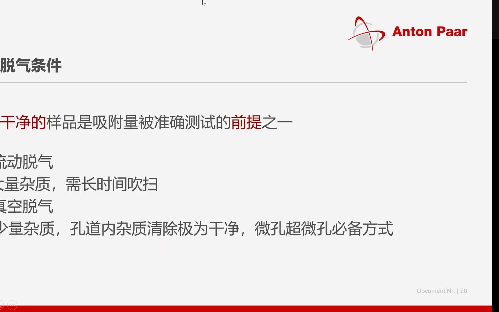 2022.12.15 康塔仪器Autosorb iQ 比表面及孔径分析仪样品测试方案讲座及仪器实操录屏哔哩哔哩bilibili