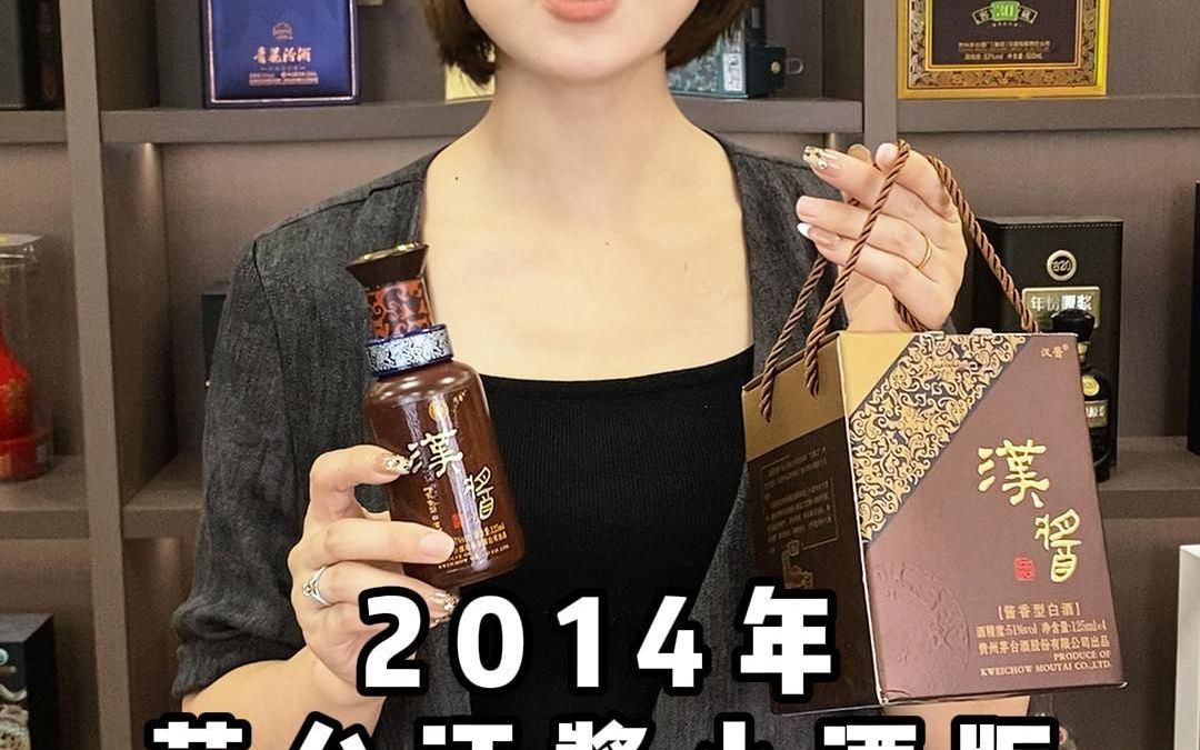 存了10年的茅台汉酱小酒版,口感和飞天很接近,妥妥的性价比哔哩哔哩bilibili