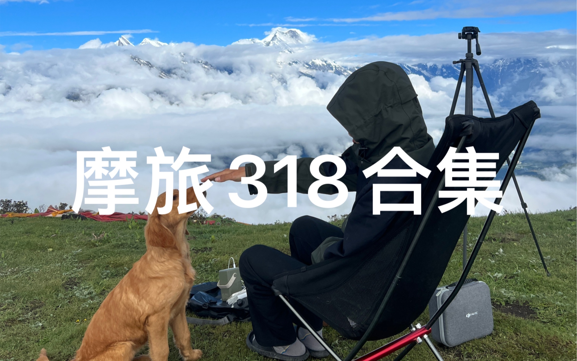 [图]终于在25岁完成了摩旅拉萨的梦想~