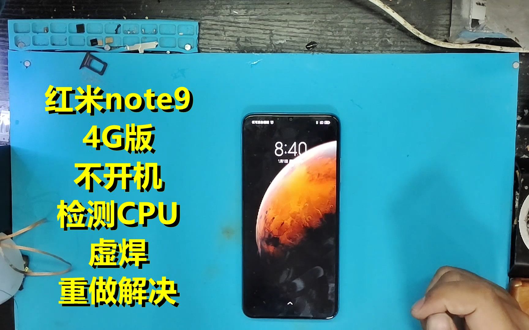 红米note9手机不开机插电脑9008检测cpu虚焊重做解决