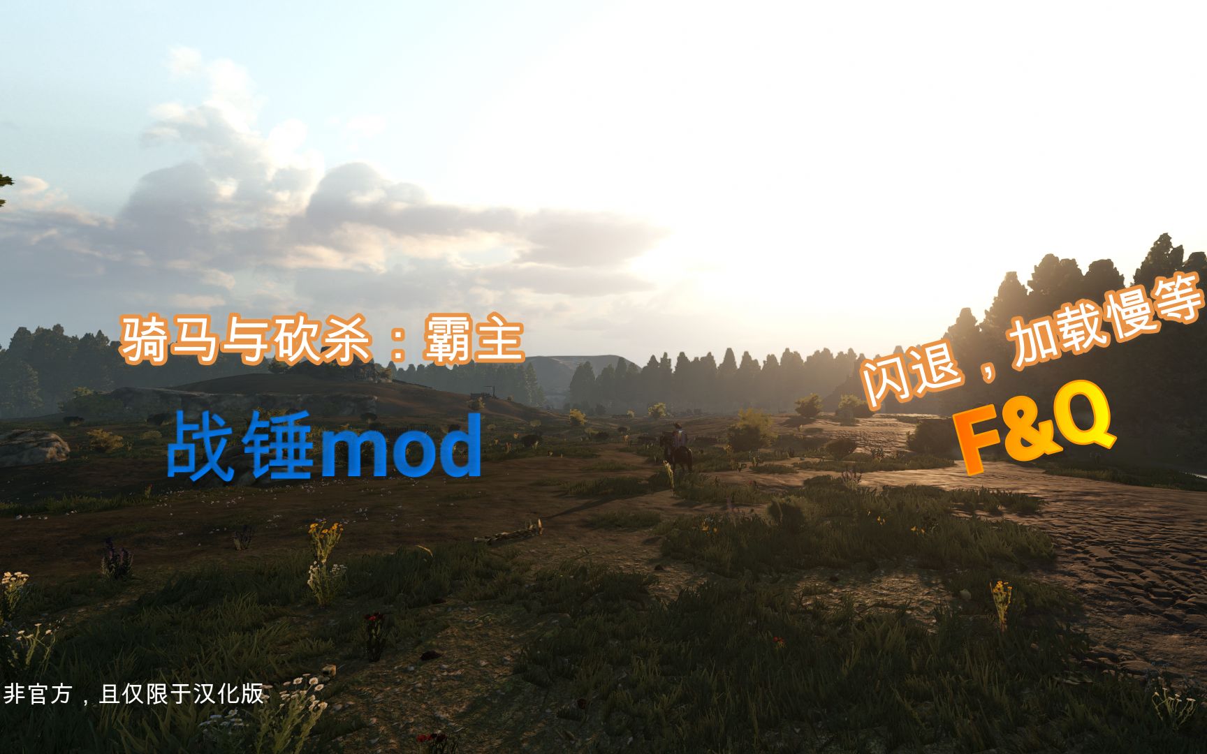 【骑马与砍杀】战锤modF&Q 缓解闪退卡顿问题单机游戏热门视频