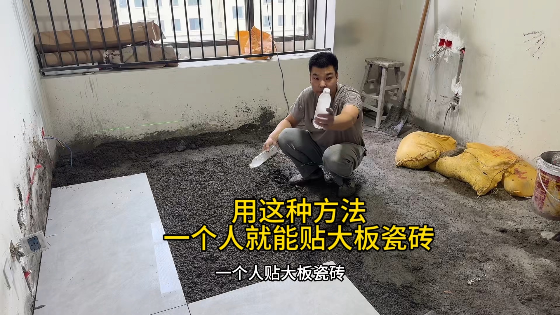 用这种方法一个人就能贴大板瓷砖