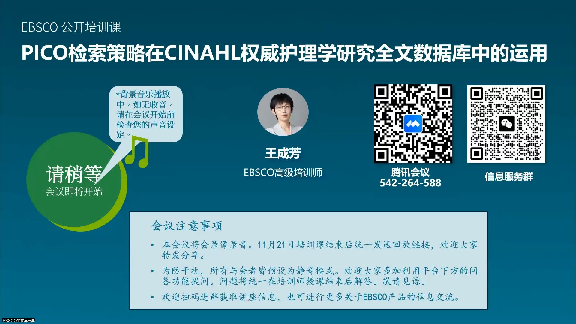 EBSCO公开培训课:PICO检索策略在CINAHL权威护理学研究全文数据库中的运用哔哩哔哩bilibili