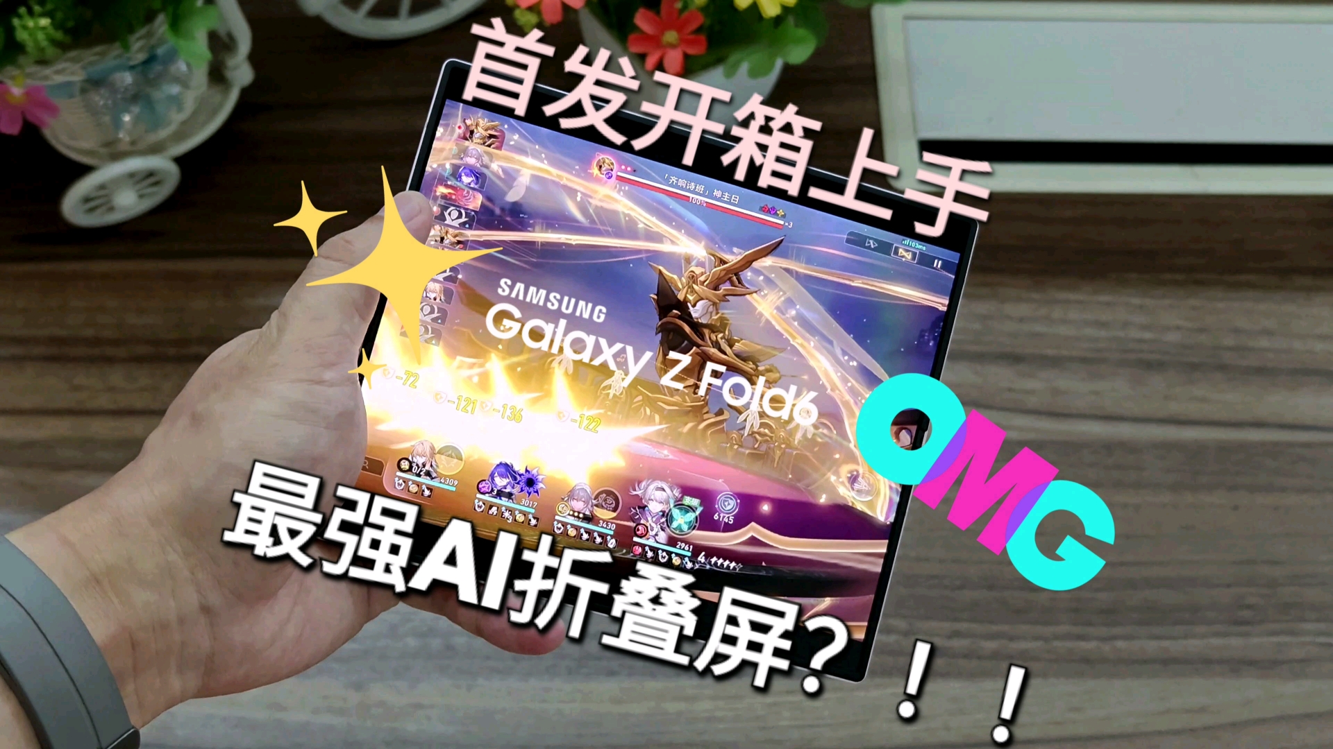 【最强AI折叠屏?!】三星Z Fold6猛男粉首发上手开箱(Samsung Galaxy Z Fold6 Pink 5G)哔哩哔哩bilibili