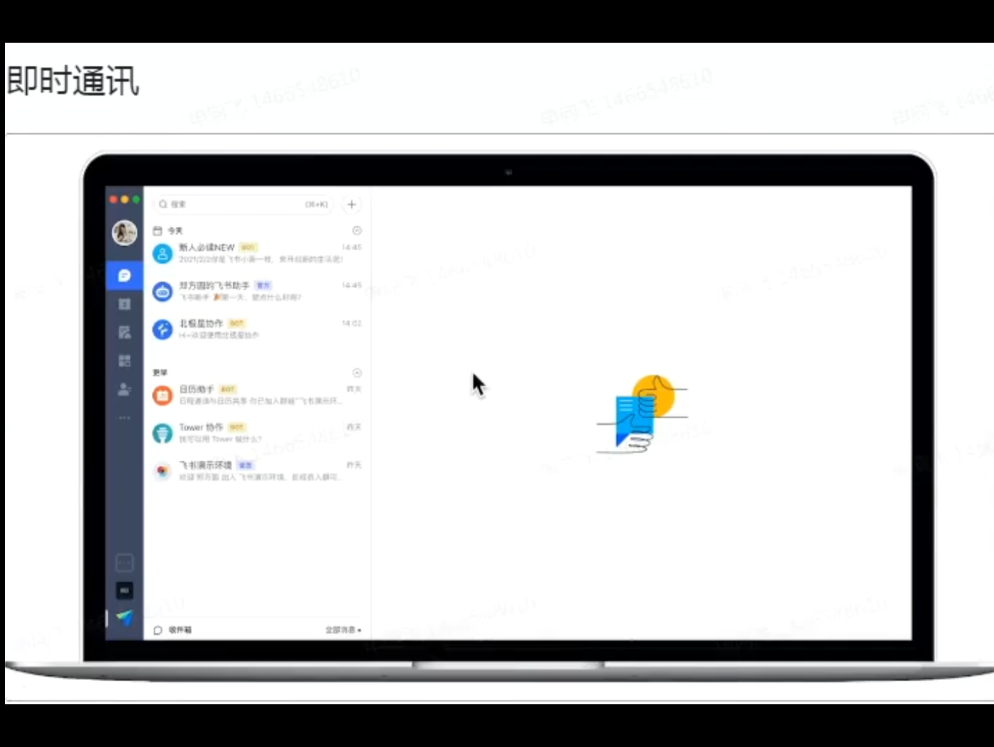 办公神器飞书的即时通讯功能讲解,你学会了吗哔哩哔哩bilibili
