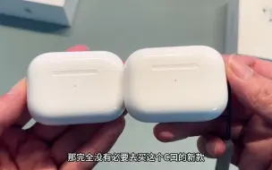 Download Video: 买AirPodsPro2代一定要选typeC接口的新款！有老款没必要换新款！