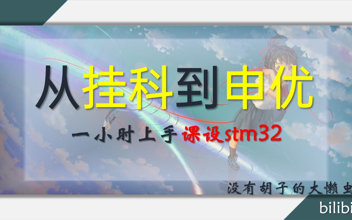 【一小时上手课设STM32】04EXTI外部中断使用指南哔哩哔哩bilibili