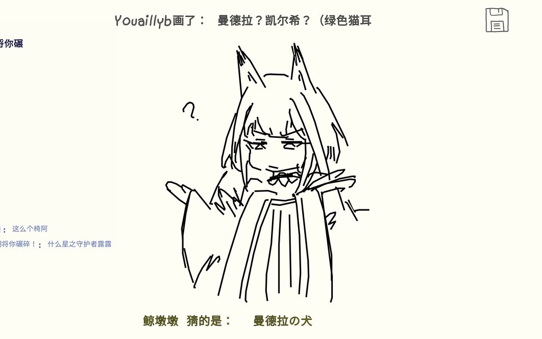 [图]【明日方舟 你画我猜】你怎么穿着蔓蔓的衣服？